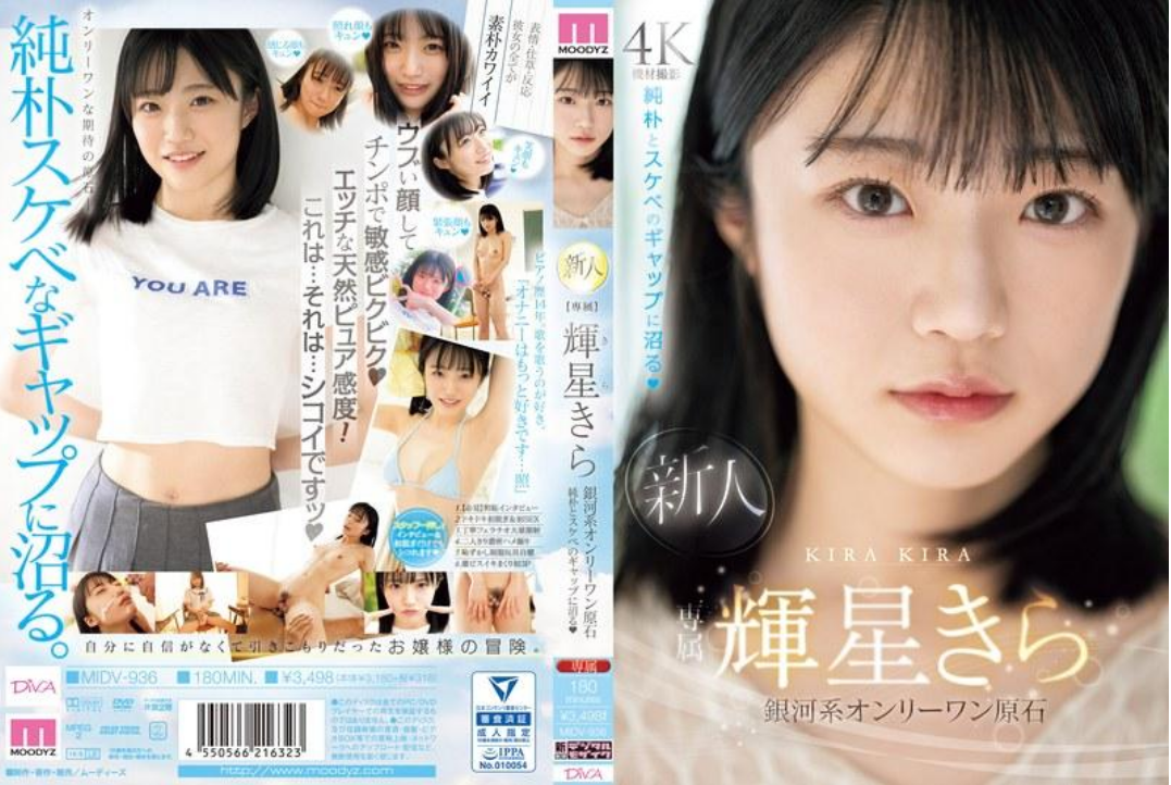MIDV-936 外表朴素可又好色的美乳少女拍摄AV出道  辉星きら
