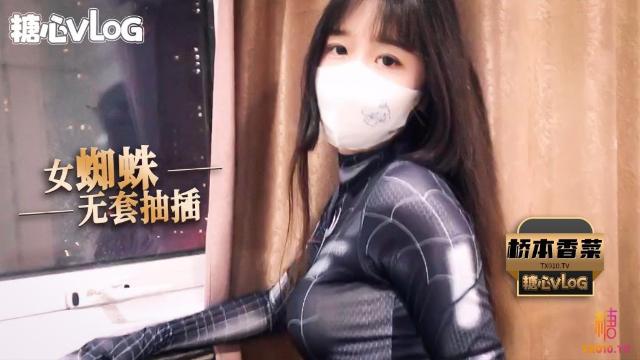 【新人推荐】桥本香菜-cos蜘蛛侠之无套抽插清纯少女