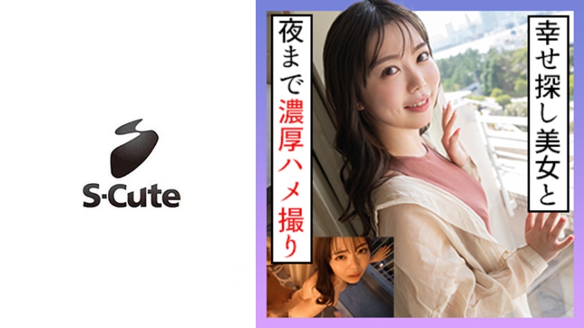 229SCUTE-1262 あすか(21) S-Cute  萌え声の美少女とデート後にハメ撮りH