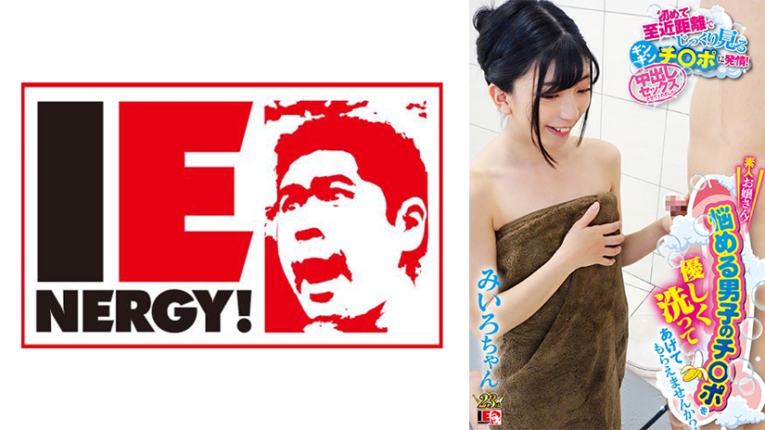 109IENFH-067 素人お嬢さん！悩める男子のチ○ポを優しく●ってあげてもらえませんか？初めて至近距離でじ
