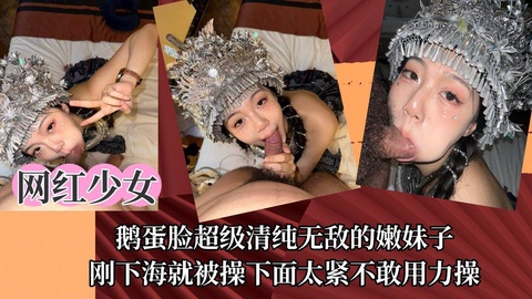 【网红少女】鹅蛋脸超级清纯无敌的嫩妹子刚下海就被操下面太紧不敢用力操