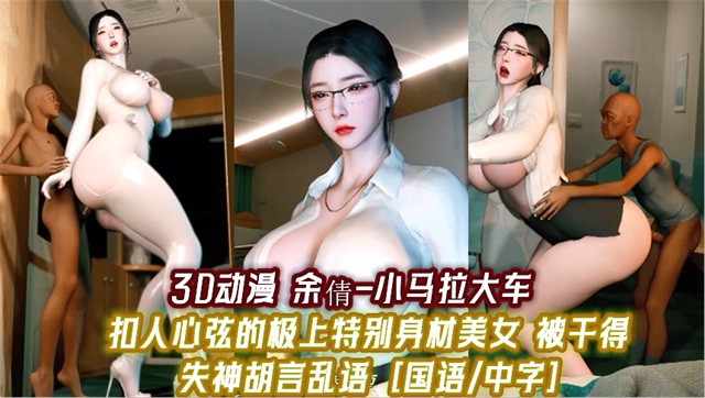 国语字幕配音 小马拉大车，黑老头强上女白领
