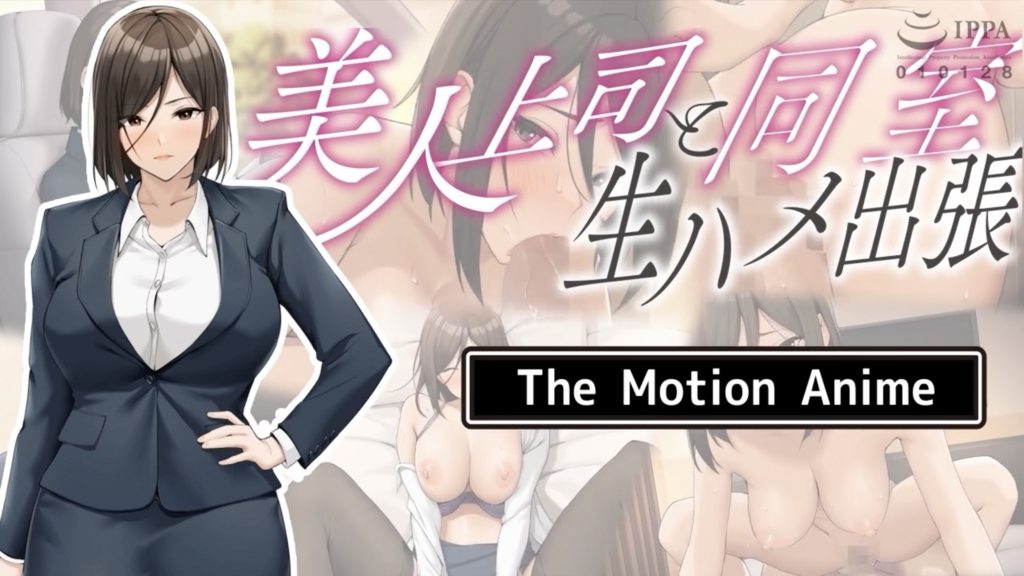 【禁漫】美人上司と同室 生ハメ出張_1_第一集
