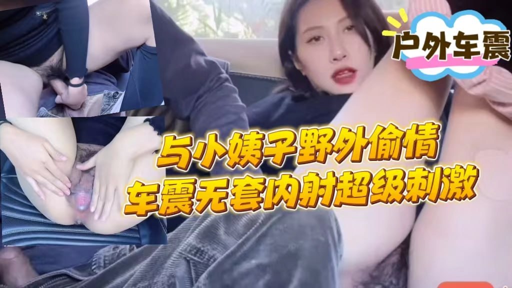 半夜被情人叫下楼在停车场车震.唾液深喉拉丝.快点射出来.我老公催我回去