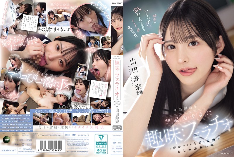IPZZ-694 天真無邪的制服美少女學生超愛演奏樂器！今天又在學校裡連續吹喇叭 山田鈴奈