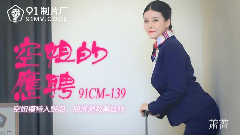 空姐的应聘