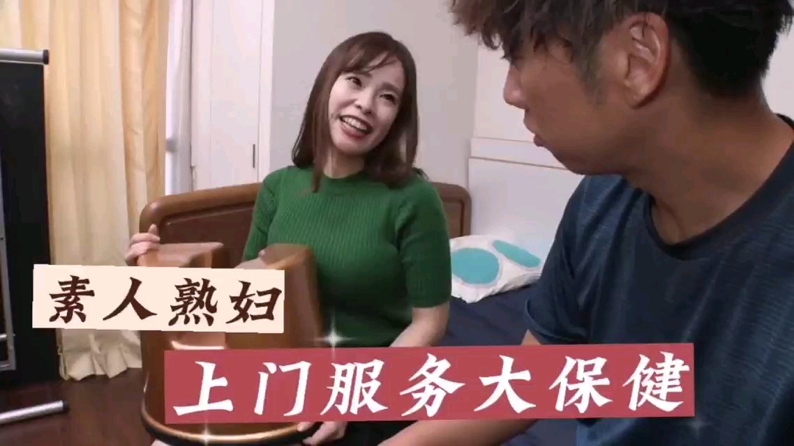 【高清无码】素人熟女人妻兼职上门服务大保健