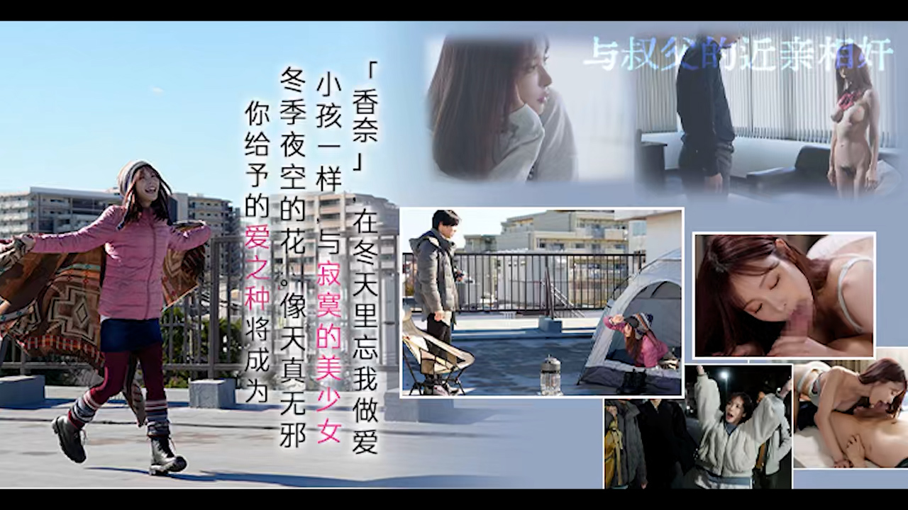 π1812 寒冬里的帐篷女孩  番号：IPZZ-317