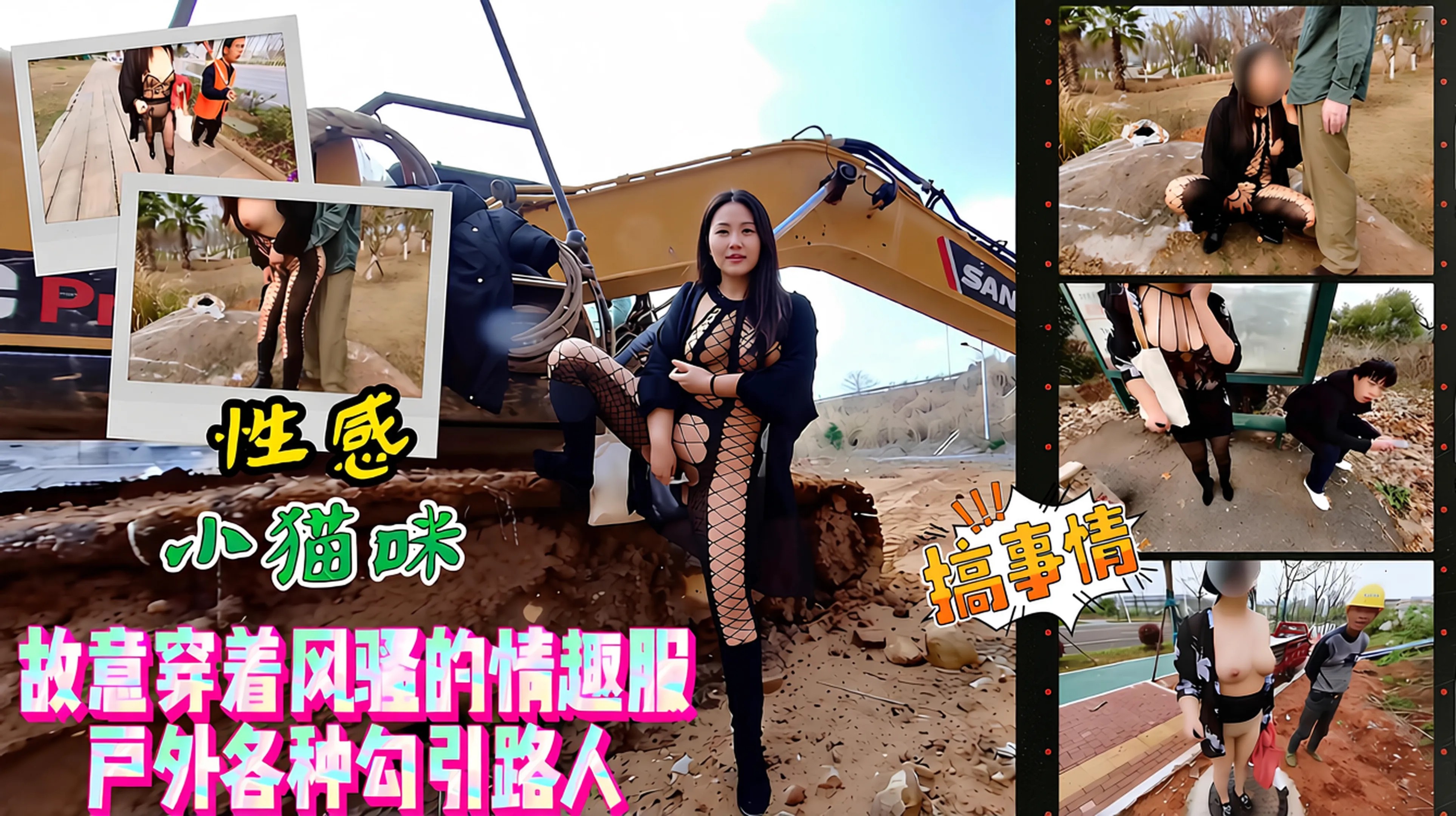 性感小猫咪_故意穿着风骚的情趣服户外各种勾引路人