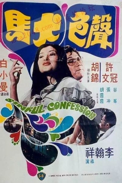 声色犬马_香港_伦理片_NUT三级