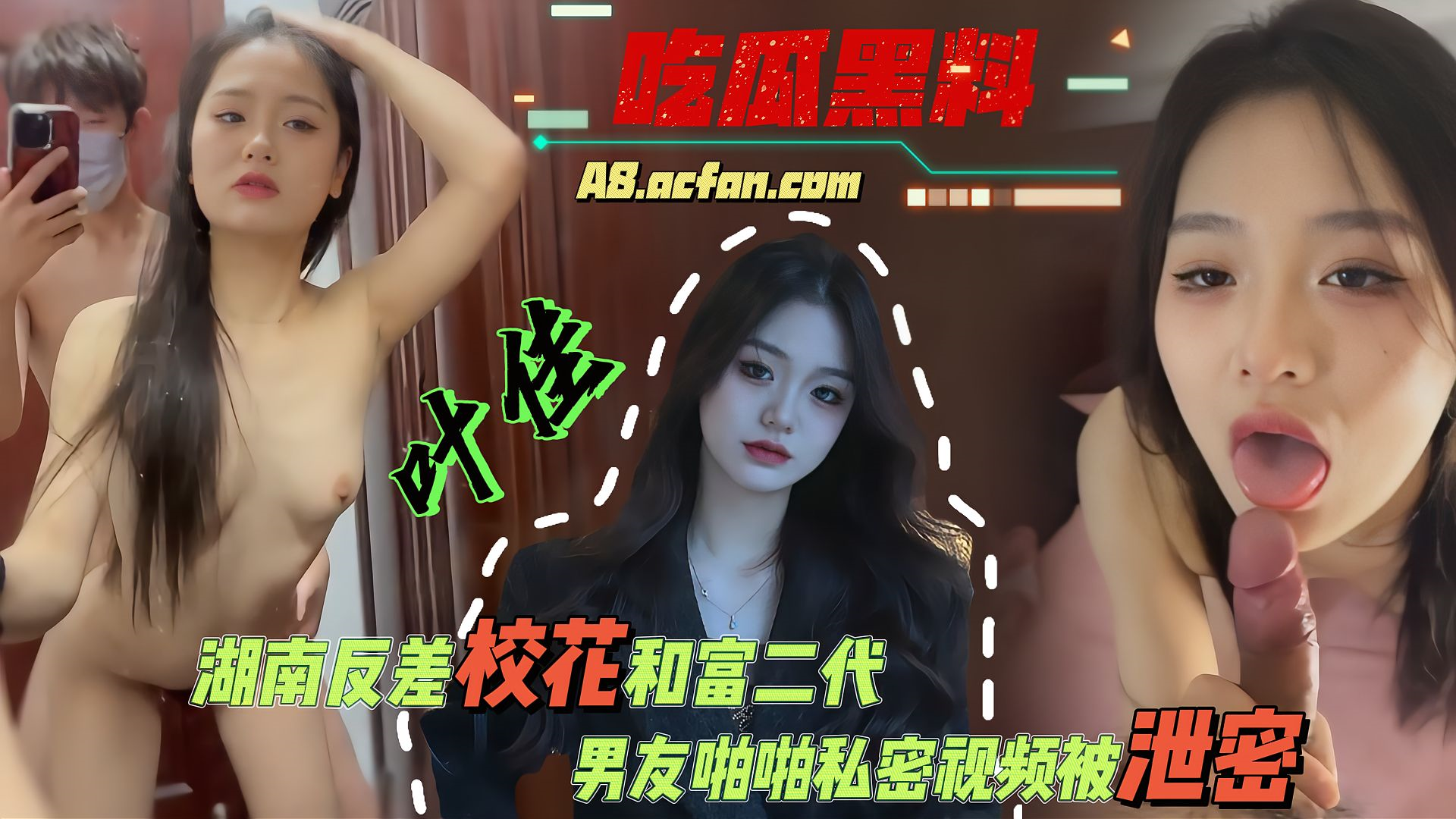 湖南高颜值反差婊叶佳和富二代男友啪啪私密视频泄密光